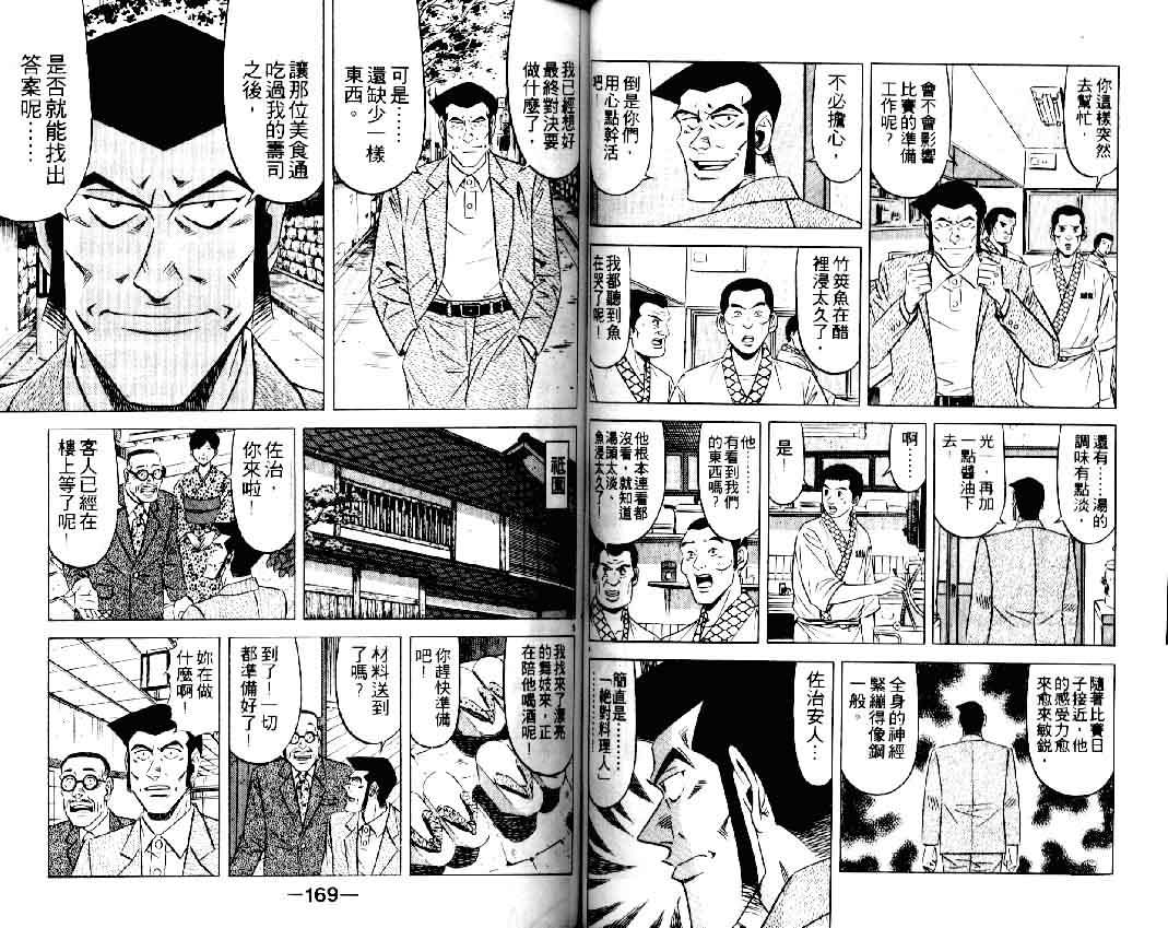 《将太的寿司II》漫画 将太的寿司ii16卷