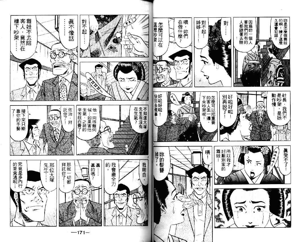 《将太的寿司II》漫画 将太的寿司ii16卷