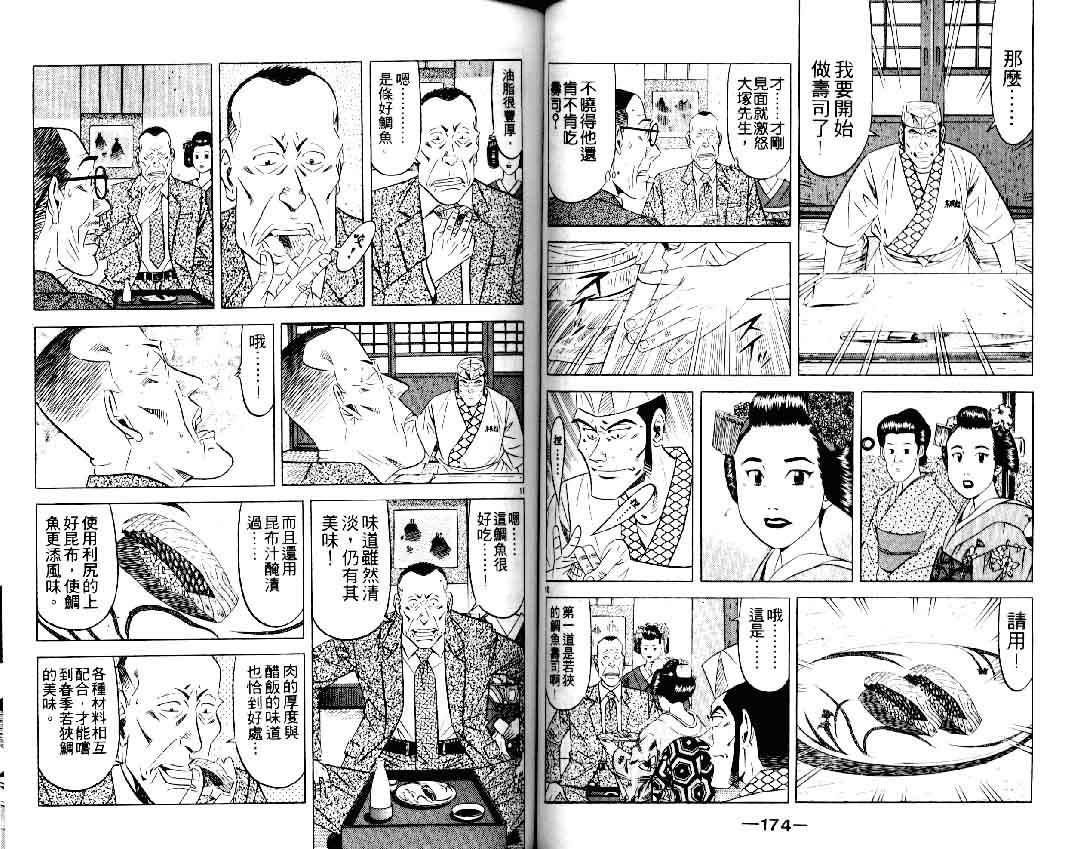 《将太的寿司II》漫画 将太的寿司ii16卷