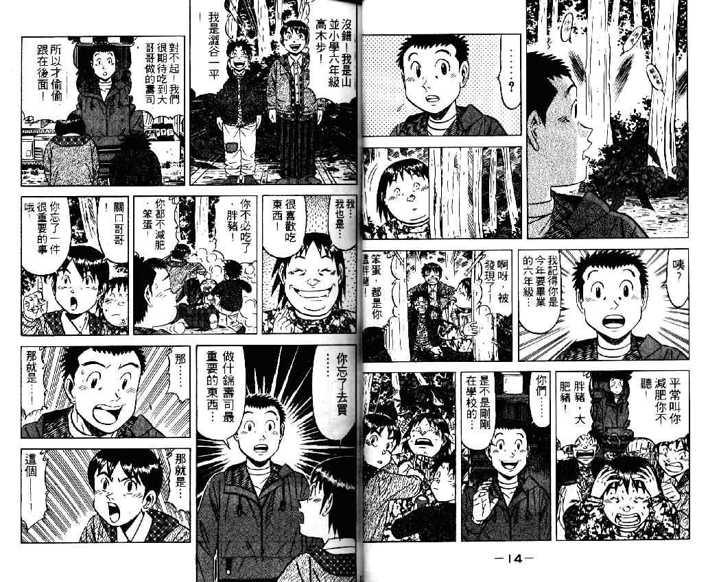 《将太的寿司II》漫画 将太的寿司ii13卷