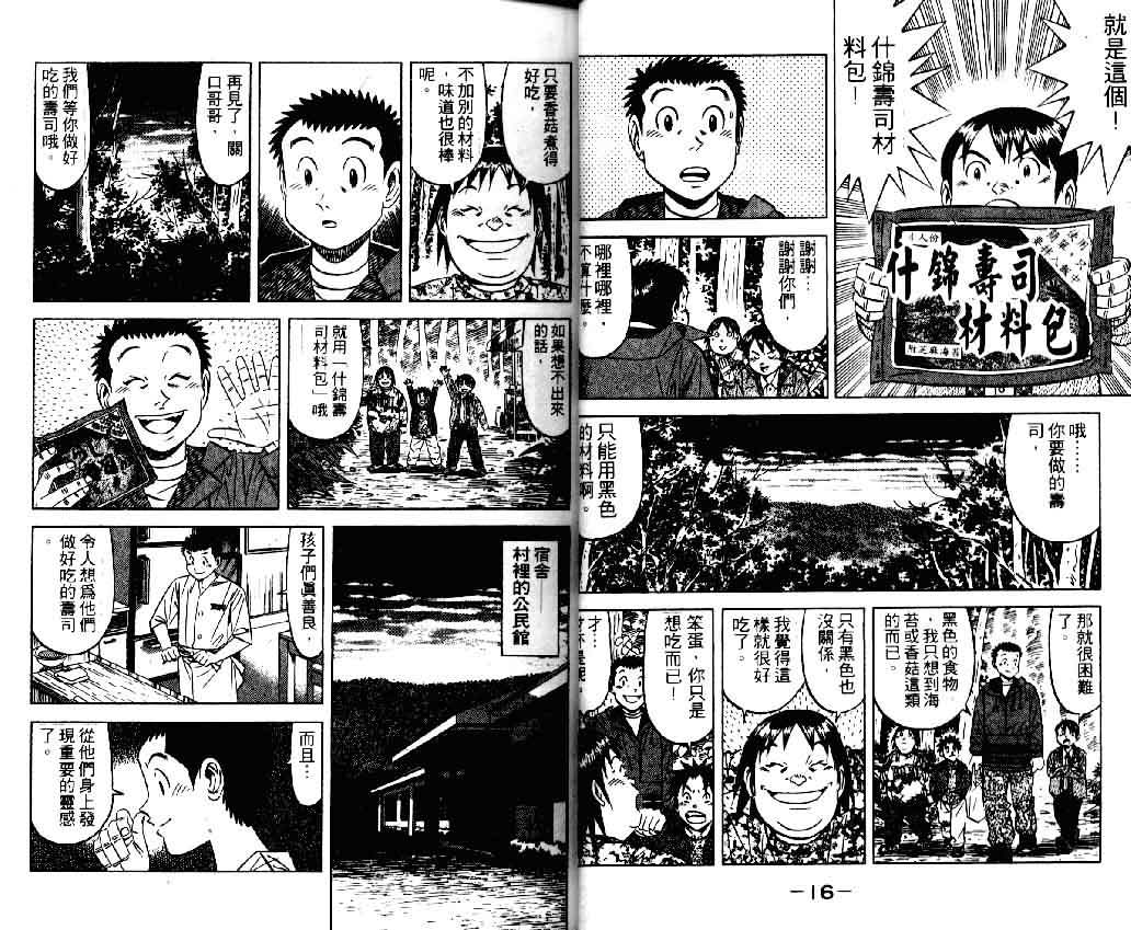 《将太的寿司II》漫画 将太的寿司ii13卷