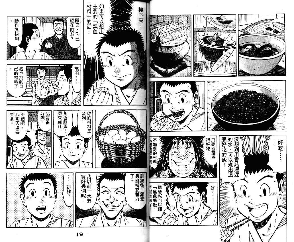 《将太的寿司II》漫画 将太的寿司ii13卷