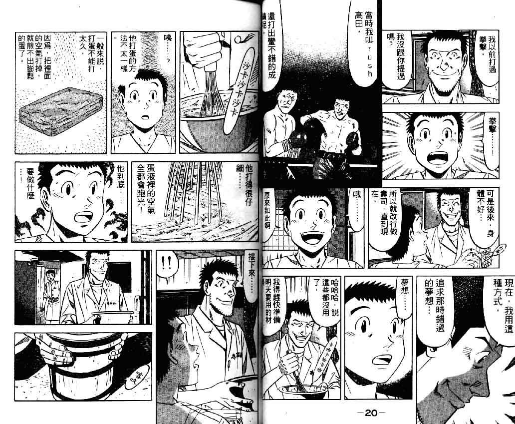 《将太的寿司II》漫画 将太的寿司ii13卷