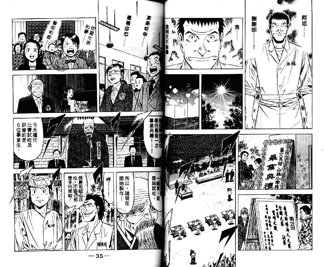 《将太的寿司II》漫画 将太的寿司ii13卷