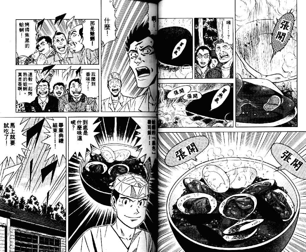 《将太的寿司II》漫画 将太的寿司ii13卷