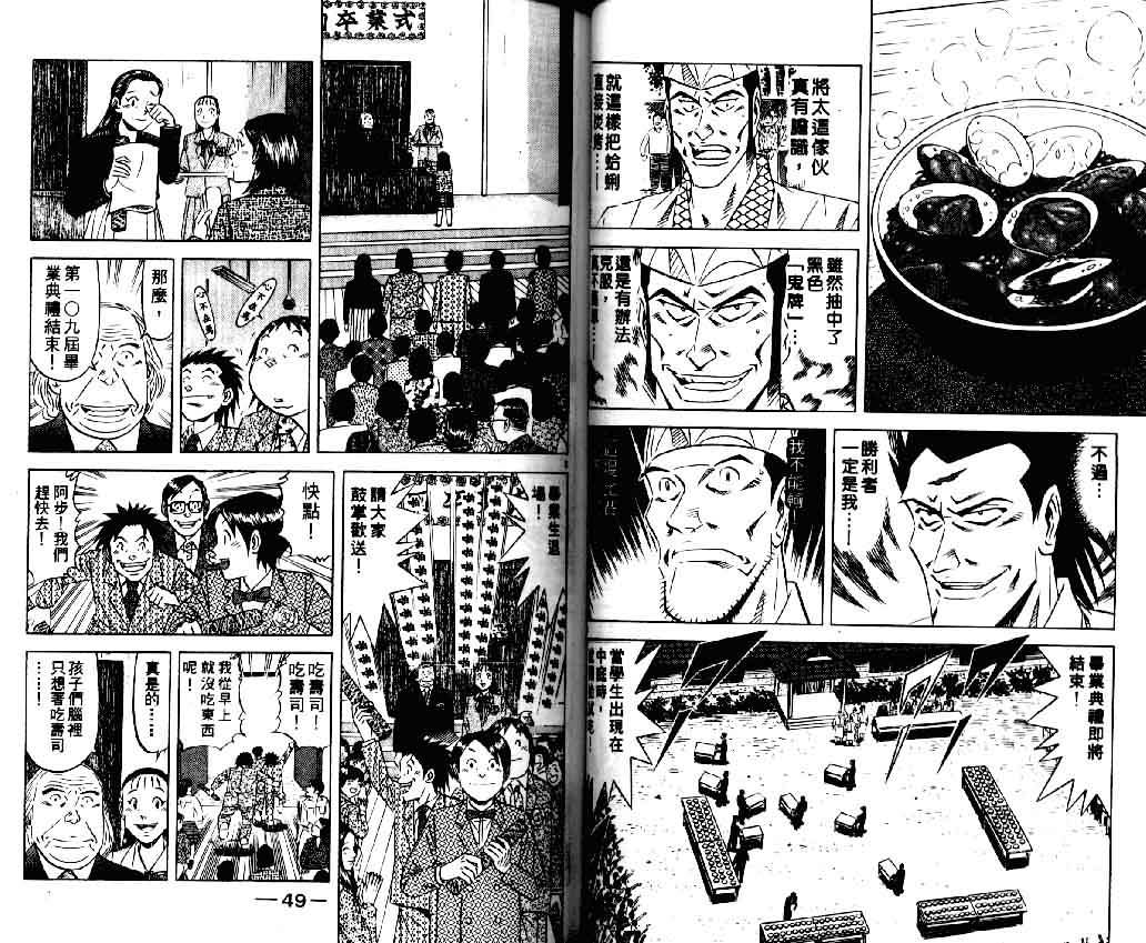 《将太的寿司II》漫画 将太的寿司ii13卷