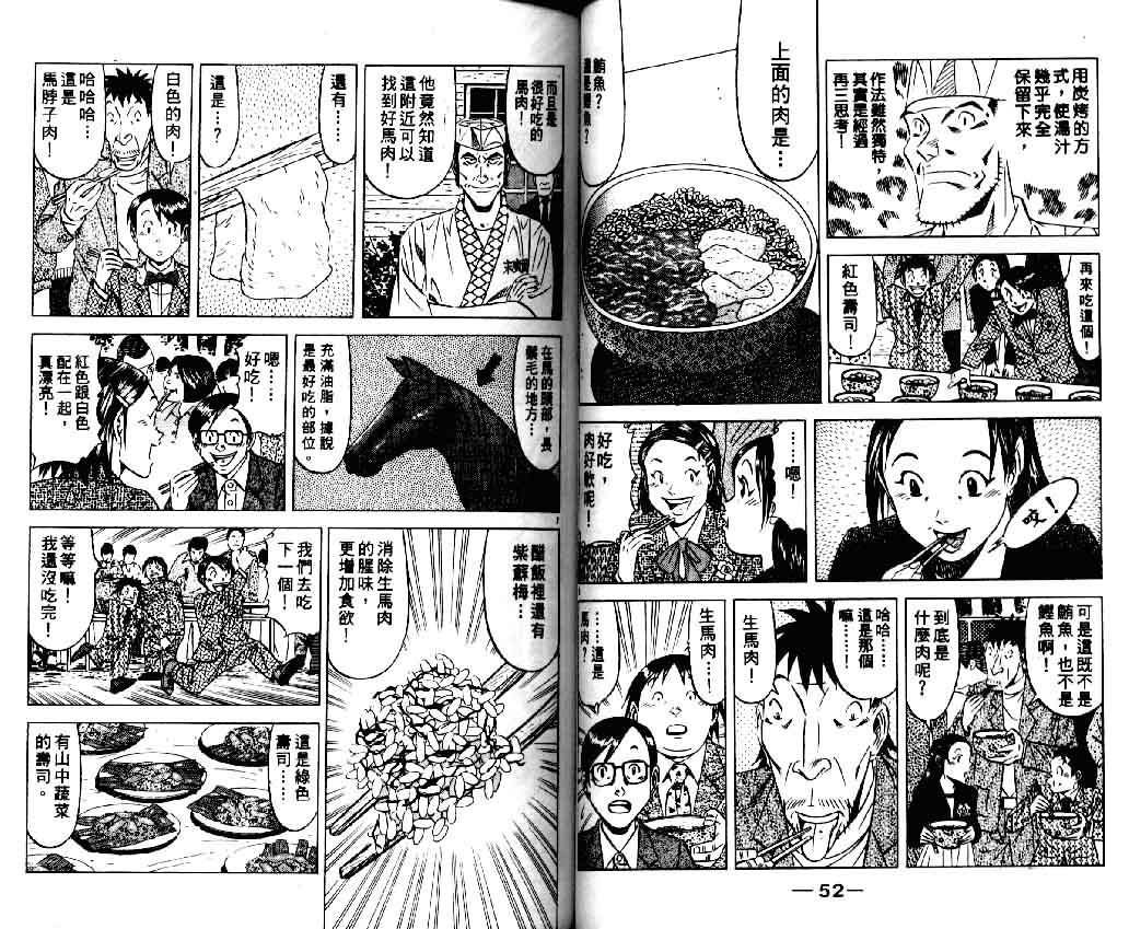 《将太的寿司II》漫画 将太的寿司ii13卷