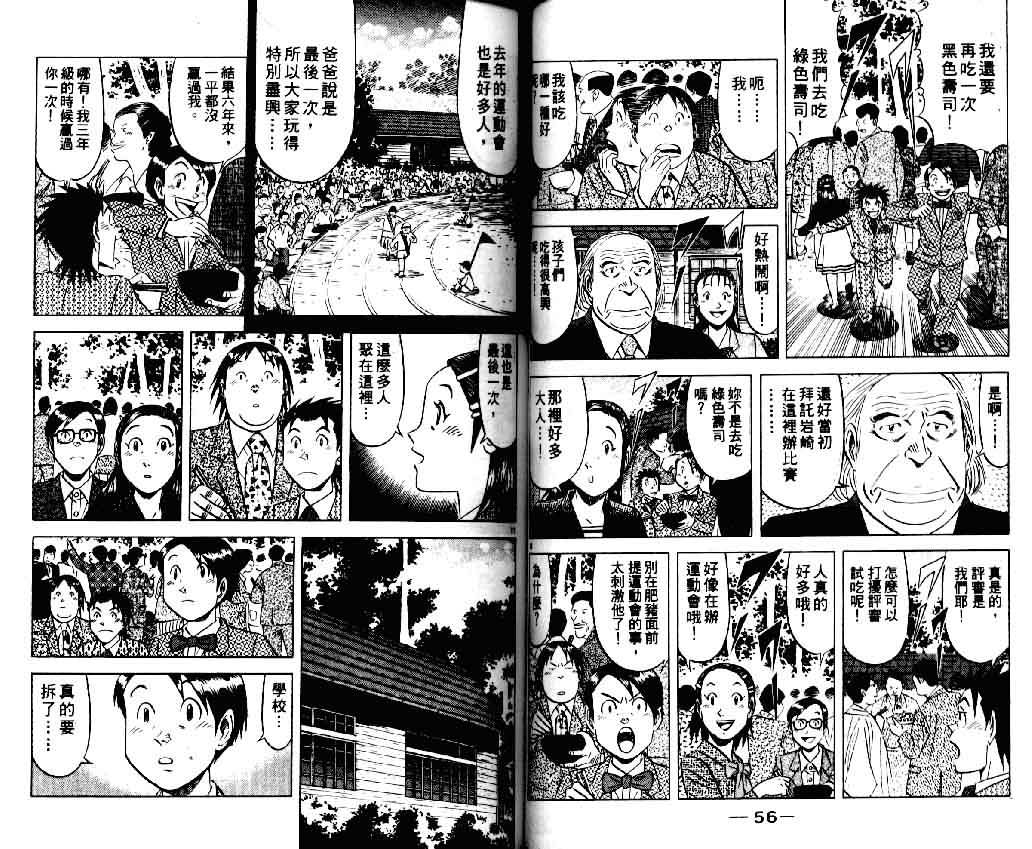 《将太的寿司II》漫画 将太的寿司ii13卷