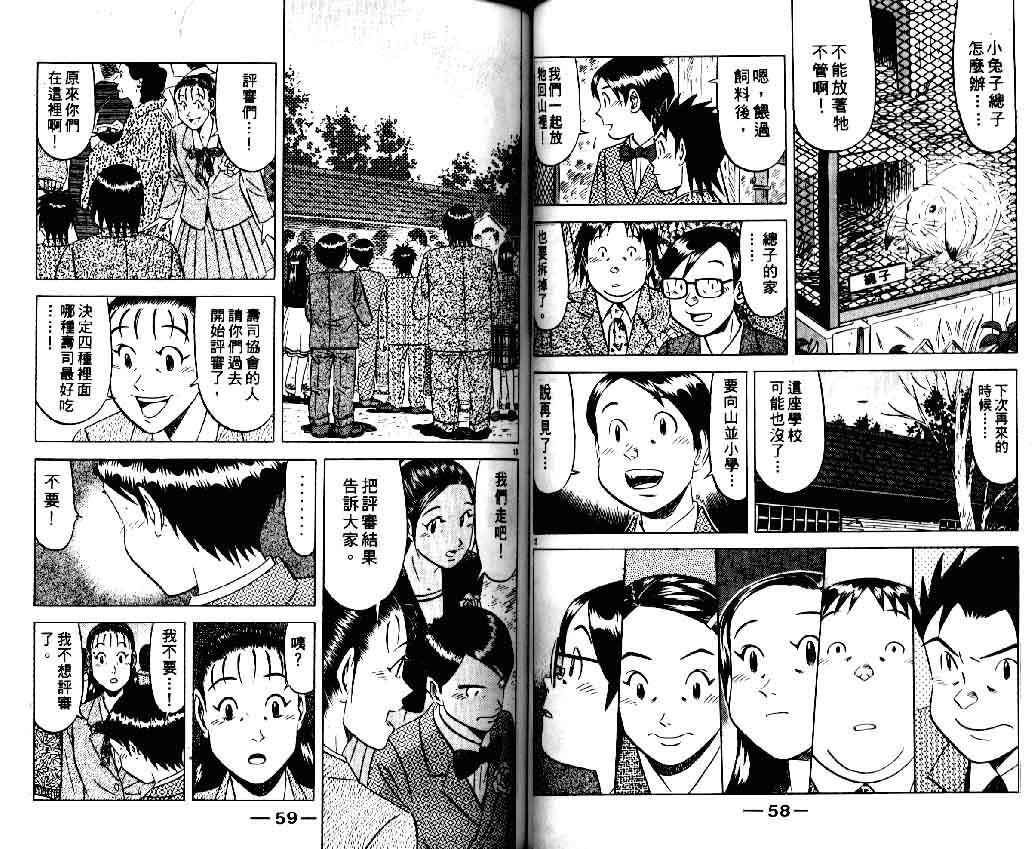 《将太的寿司II》漫画 将太的寿司ii13卷