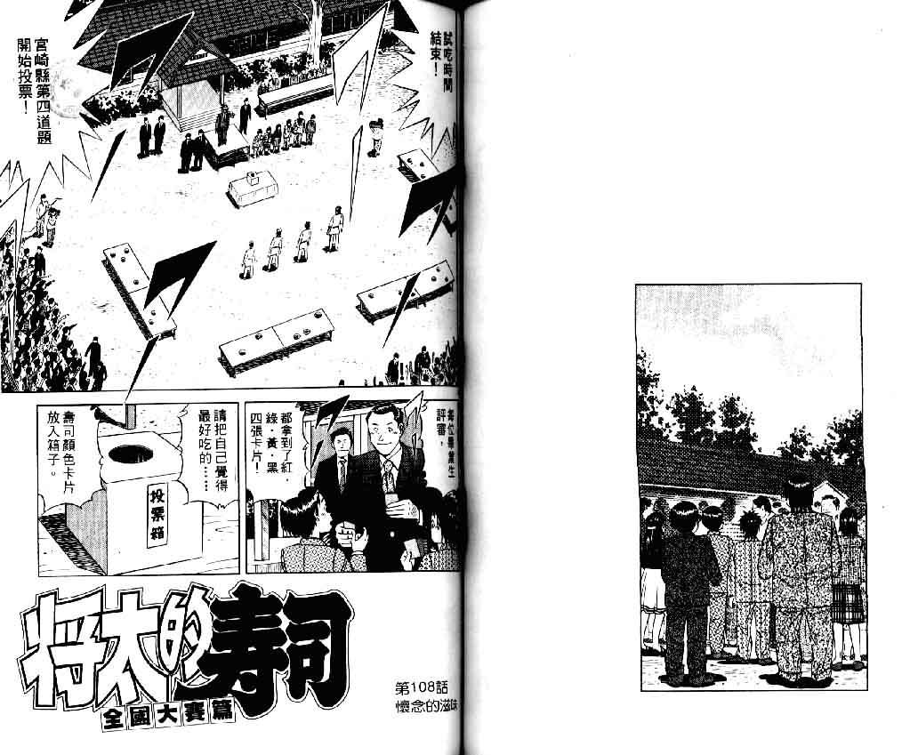 《将太的寿司II》漫画 将太的寿司ii13卷