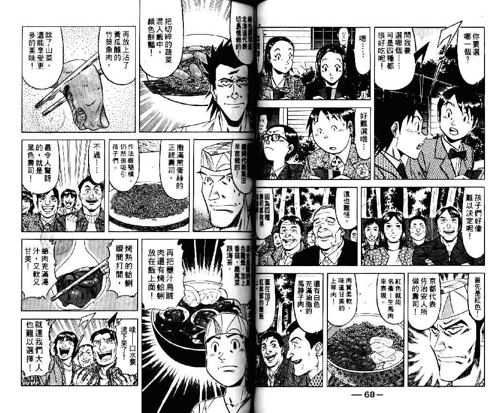 《将太的寿司II》漫画 将太的寿司ii13卷