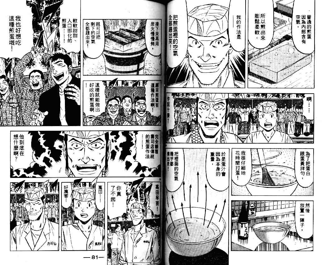 《将太的寿司II》漫画 将太的寿司ii13卷