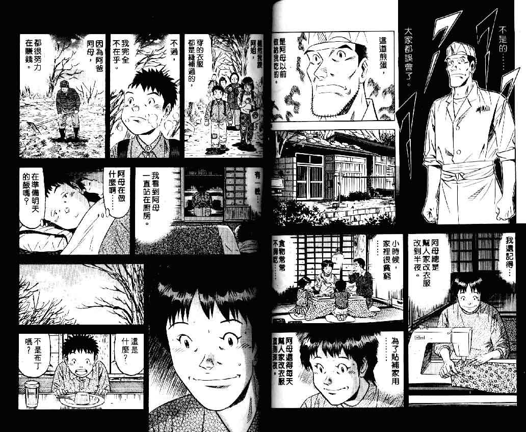 《将太的寿司II》漫画 将太的寿司ii13卷