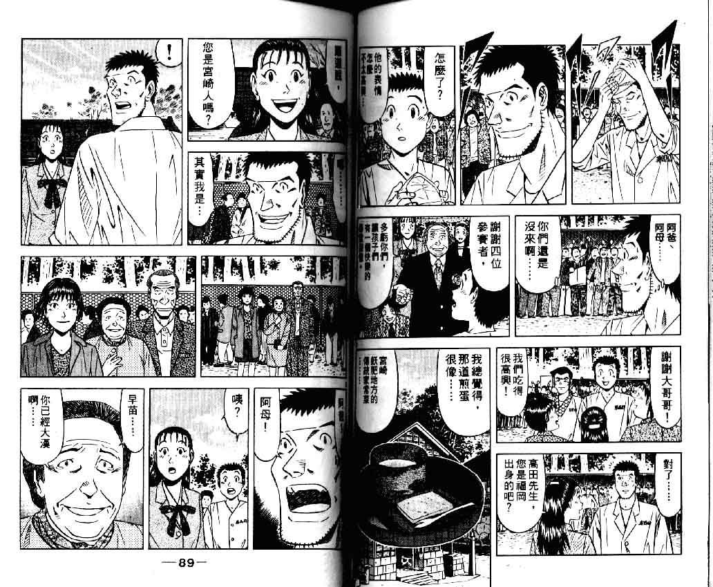 《将太的寿司II》漫画 将太的寿司ii13卷