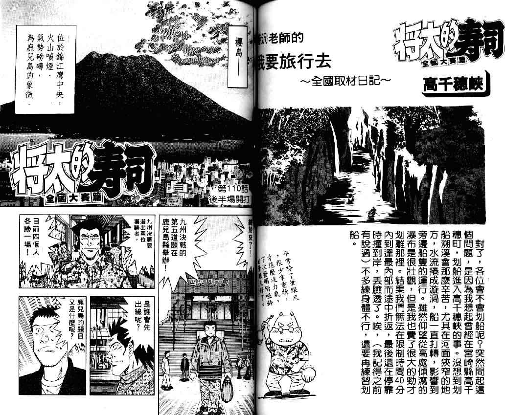 《将太的寿司II》漫画 将太的寿司ii13卷