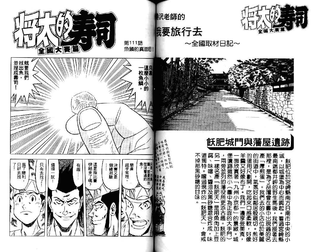 《将太的寿司II》漫画 将太的寿司ii13卷