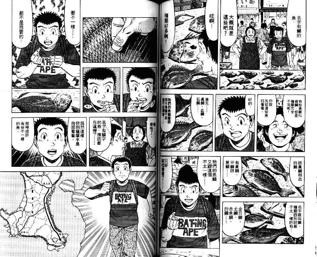 《将太的寿司II》漫画 将太的寿司ii13卷