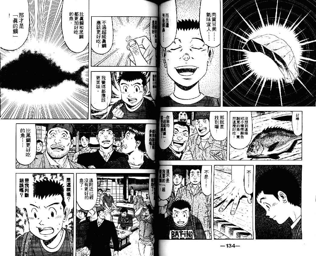 《将太的寿司II》漫画 将太的寿司ii13卷