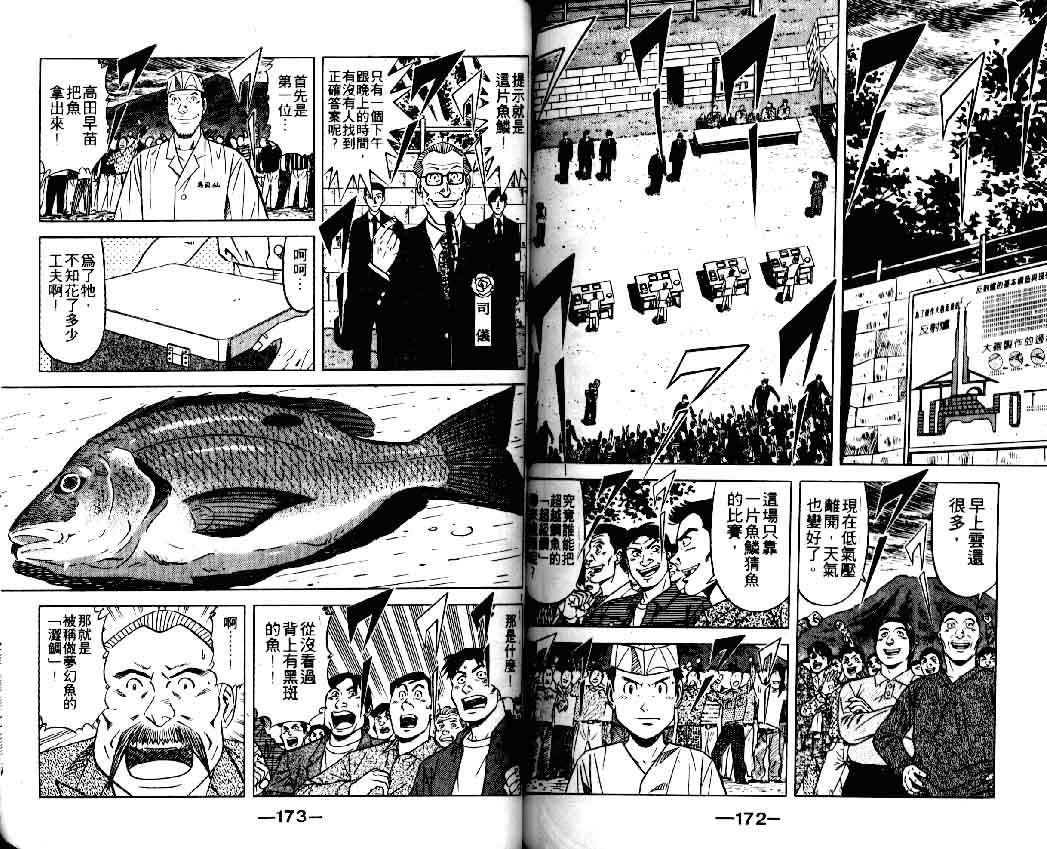 《将太的寿司II》漫画 将太的寿司ii13卷