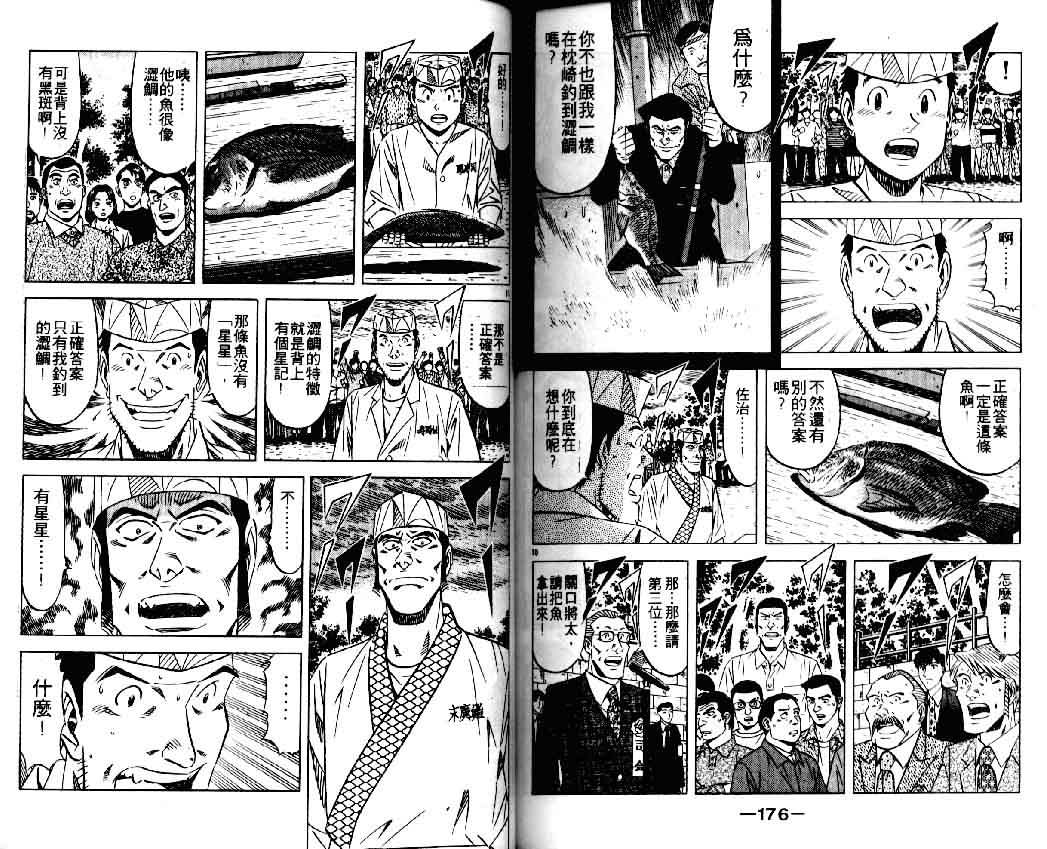 《将太的寿司II》漫画 将太的寿司ii13卷