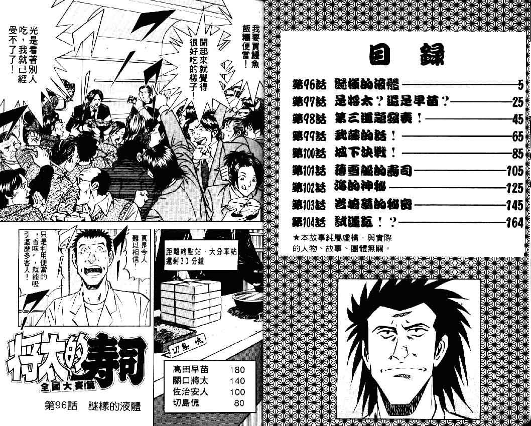 《将太的寿司II》漫画 将太的寿司ii12卷