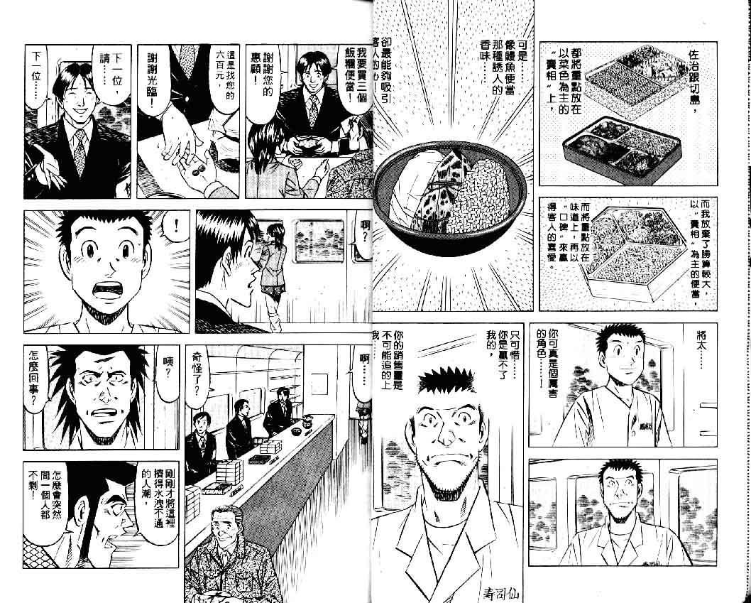 《将太的寿司II》漫画 将太的寿司ii12卷