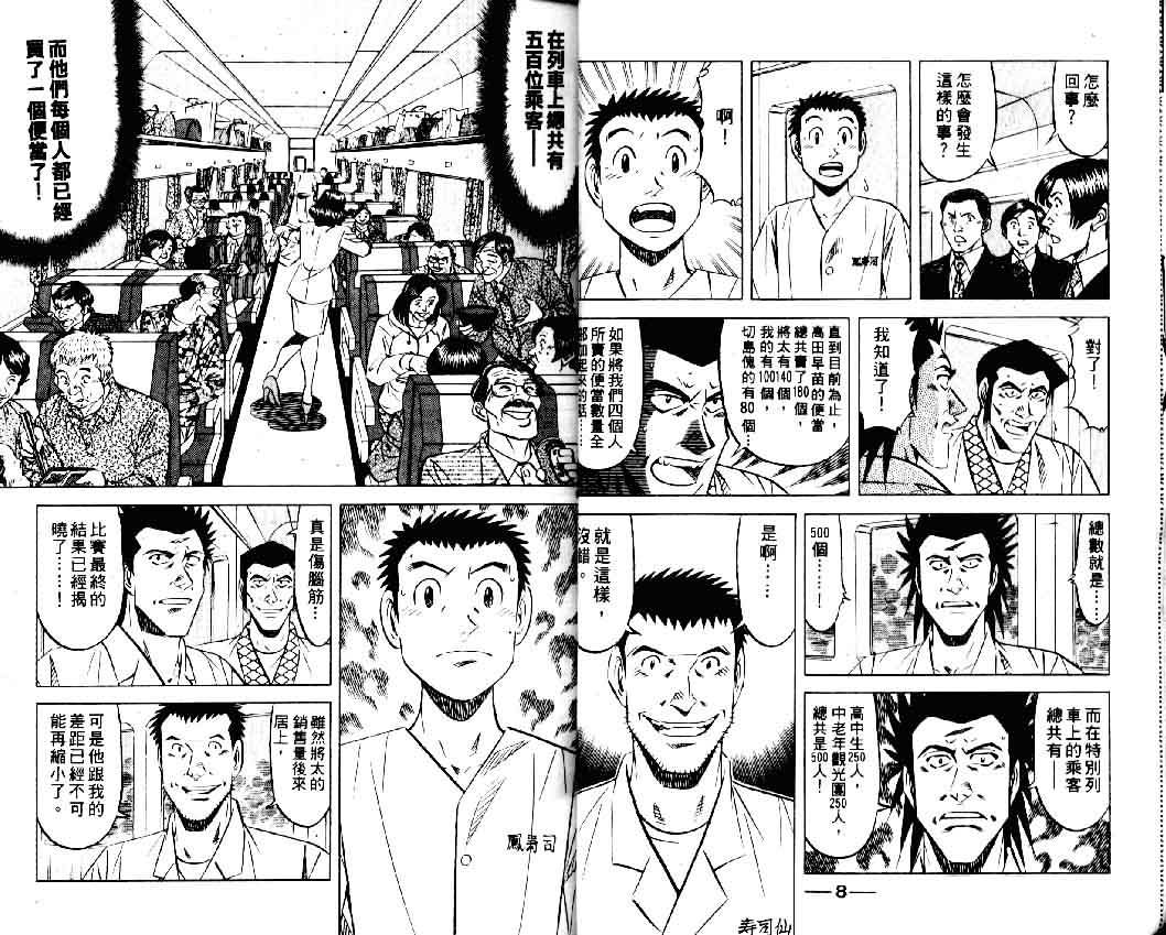 《将太的寿司II》漫画 将太的寿司ii12卷