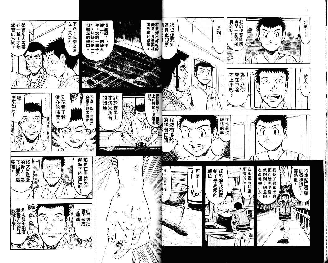 《将太的寿司II》漫画 将太的寿司ii12卷