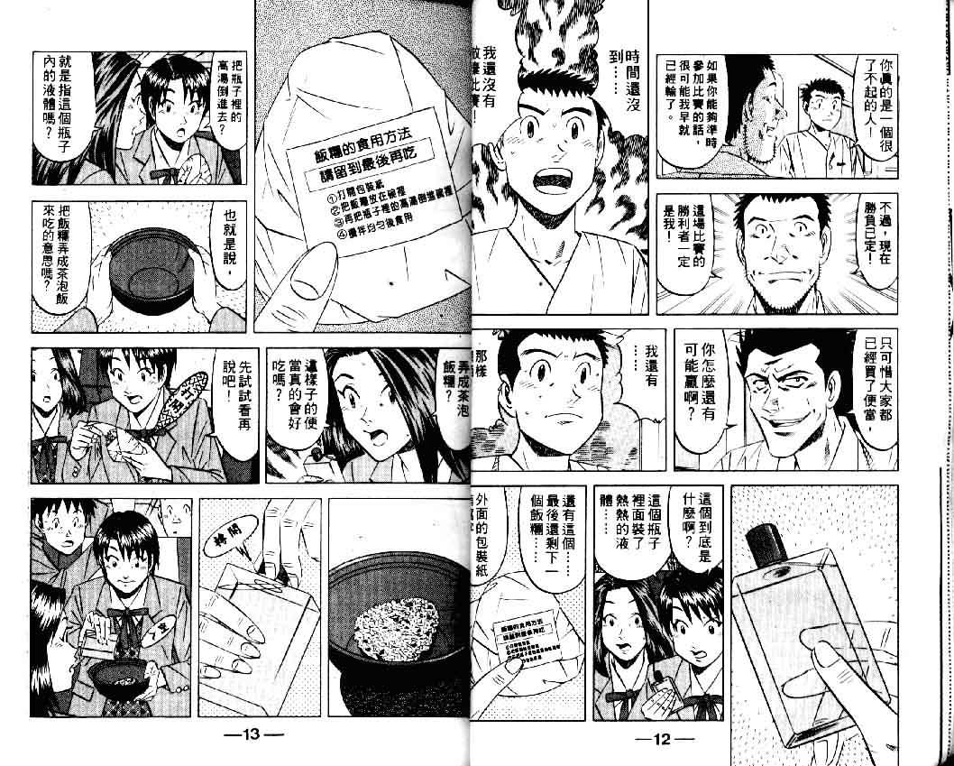 《将太的寿司II》漫画 将太的寿司ii12卷