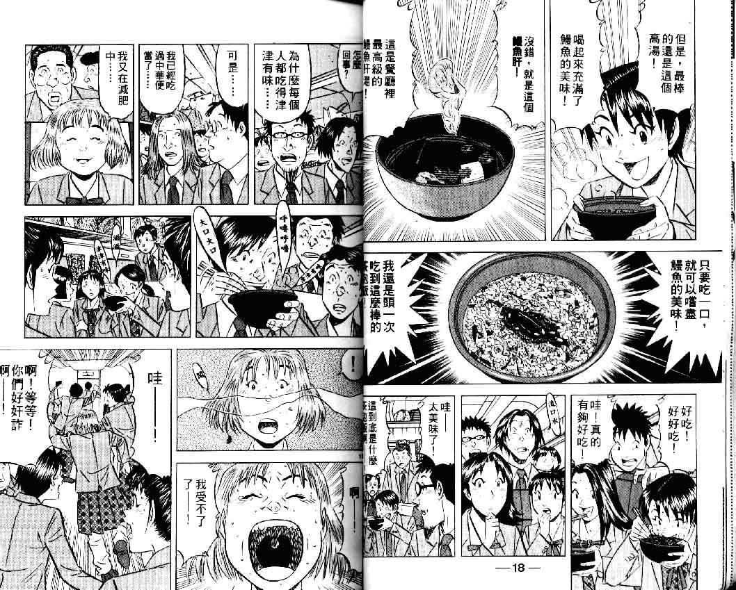 《将太的寿司II》漫画 将太的寿司ii12卷