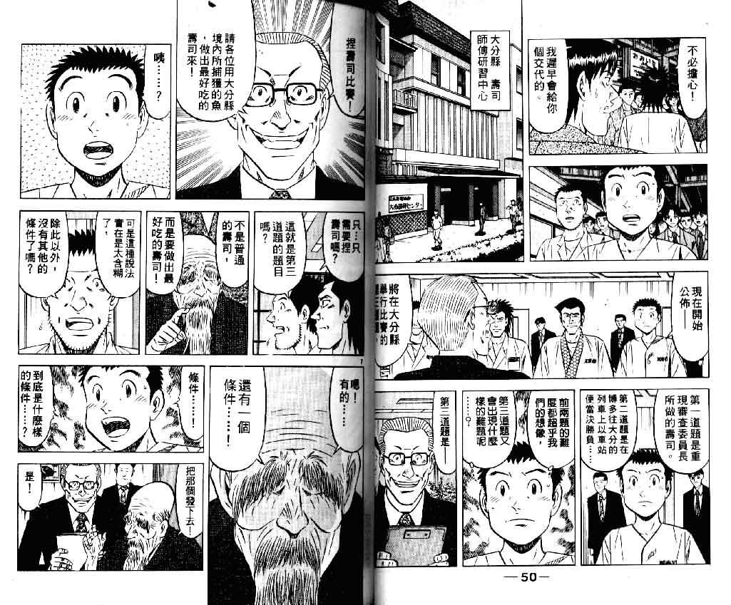 《将太的寿司II》漫画 将太的寿司ii12卷