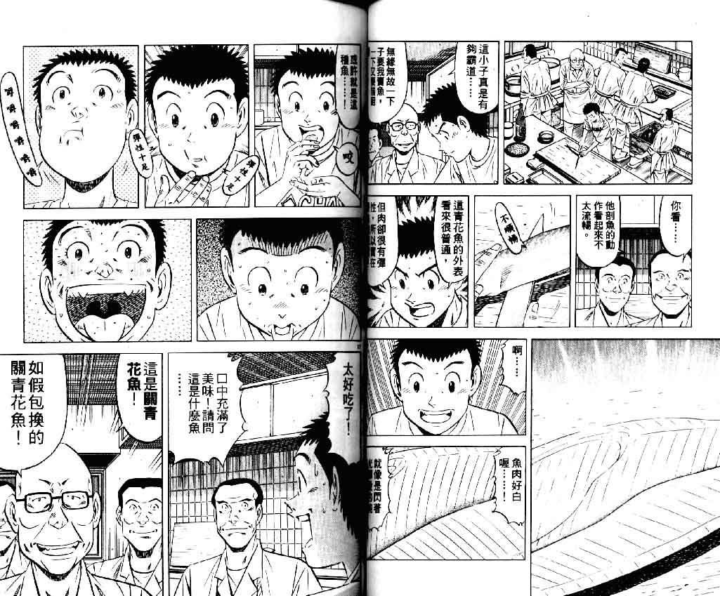 《将太的寿司II》漫画 将太的寿司ii12卷