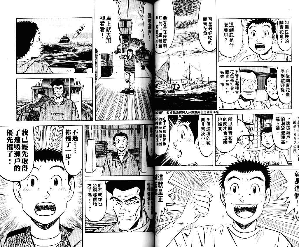 《将太的寿司II》漫画 将太的寿司ii12卷