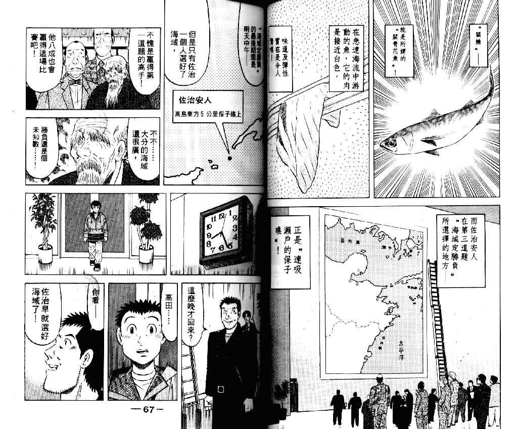 《将太的寿司II》漫画 将太的寿司ii12卷