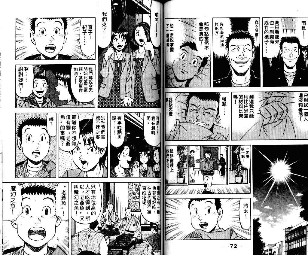 《将太的寿司II》漫画 将太的寿司ii12卷