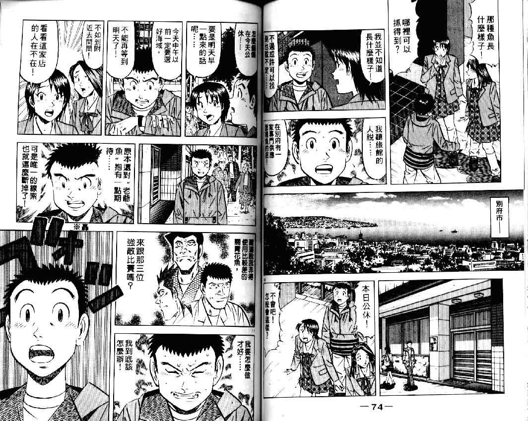 《将太的寿司II》漫画 将太的寿司ii12卷