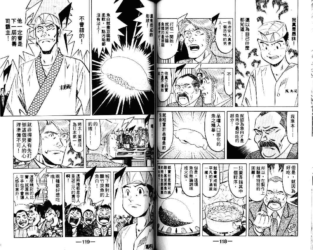 《将太的寿司II》漫画 将太的寿司ii12卷