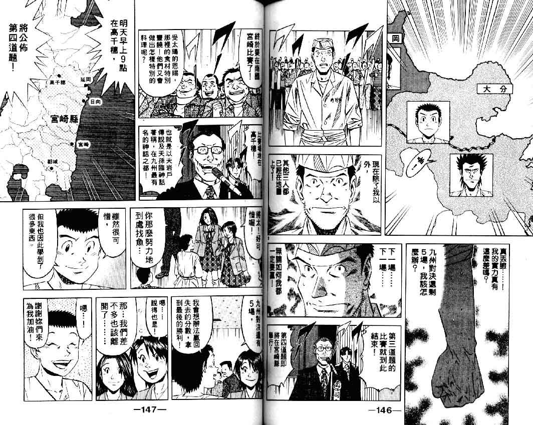 《将太的寿司II》漫画 将太的寿司ii12卷