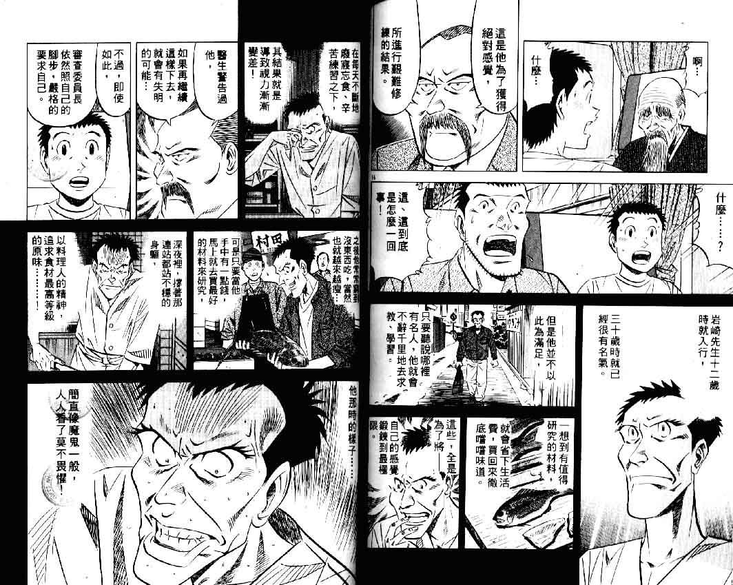 《将太的寿司II》漫画 将太的寿司ii12卷