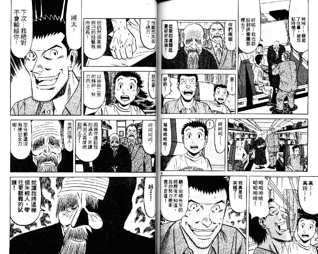 《将太的寿司II》漫画 将太的寿司ii12卷