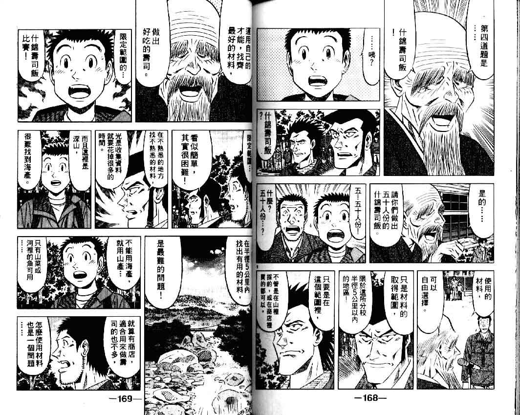 《将太的寿司II》漫画 将太的寿司ii12卷