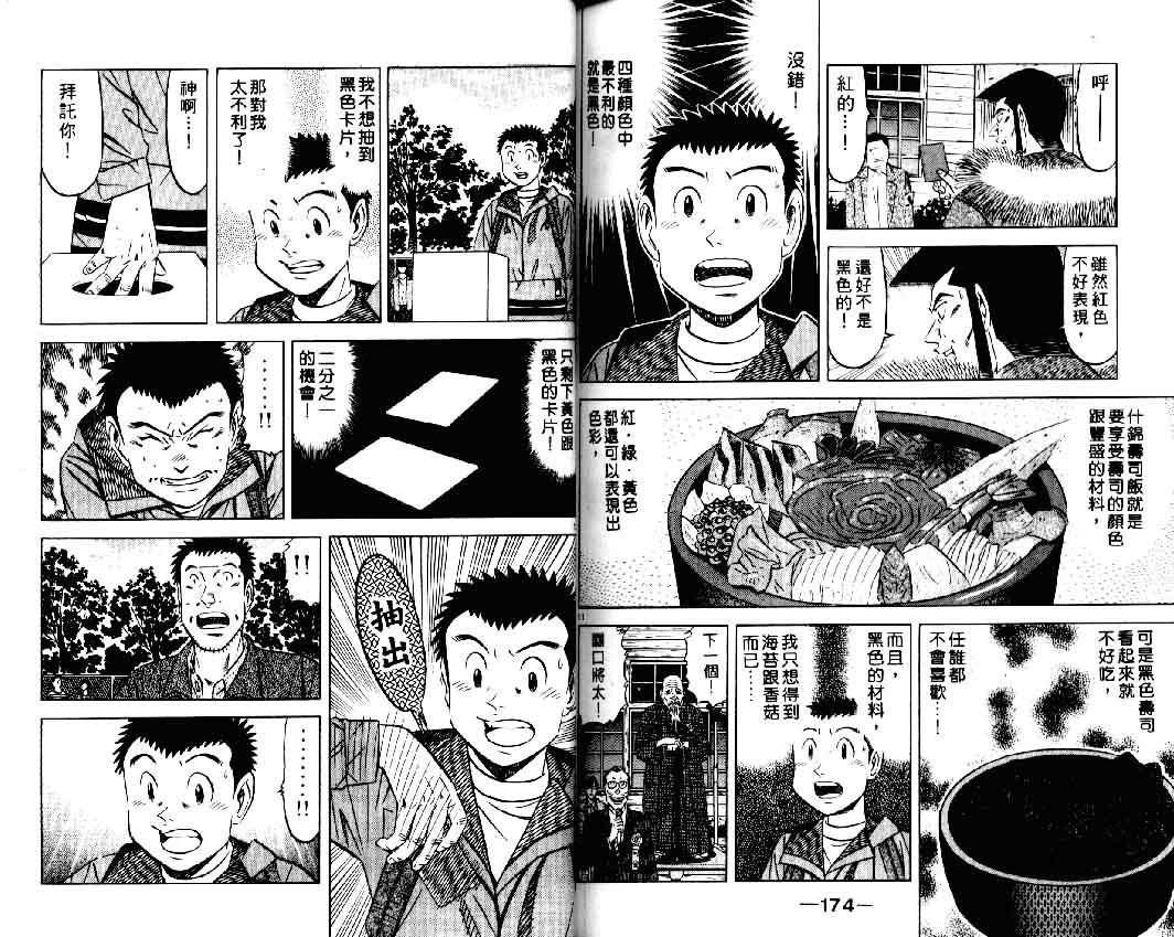 《将太的寿司II》漫画 将太的寿司ii12卷