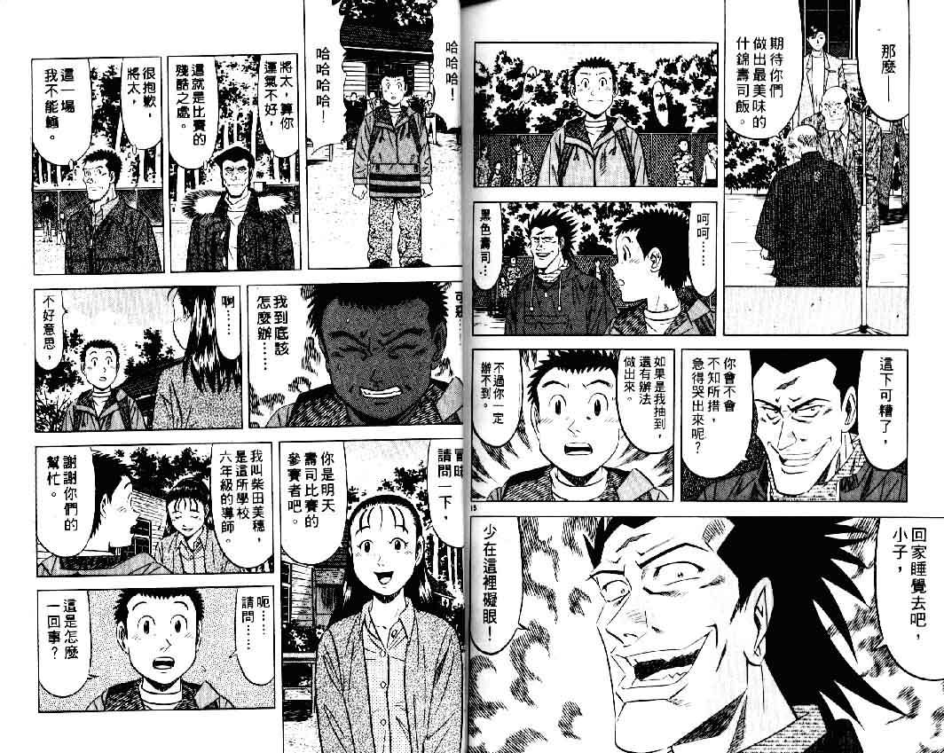 《将太的寿司II》漫画 将太的寿司ii12卷