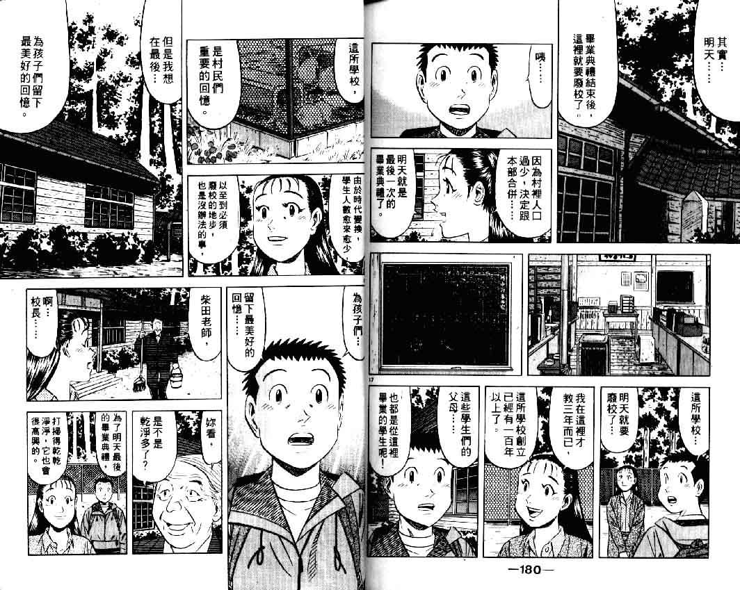 《将太的寿司II》漫画 将太的寿司ii12卷