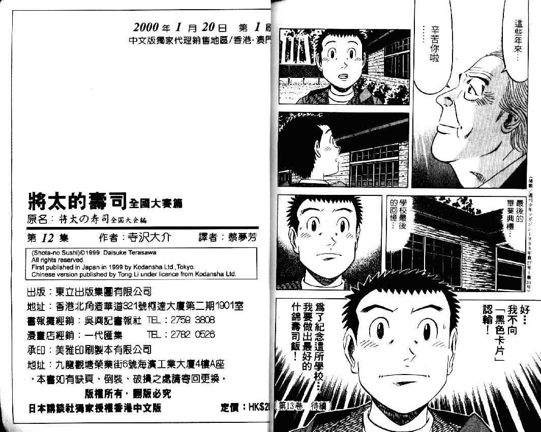 《将太的寿司II》漫画 将太的寿司ii12卷