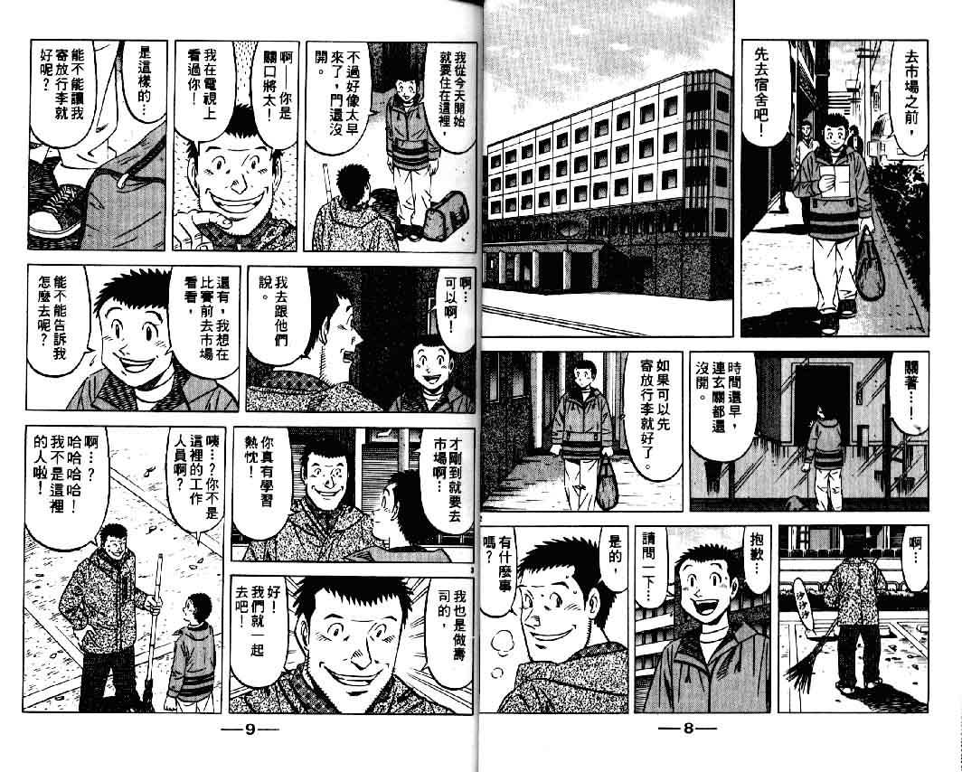 《将太的寿司II》漫画 将太的寿司ii11卷