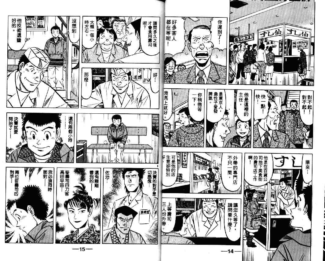 《将太的寿司II》漫画 将太的寿司ii11卷