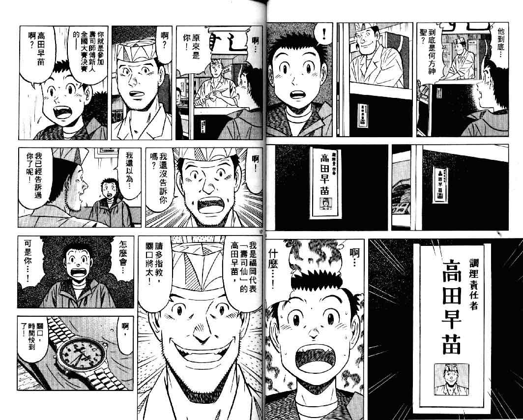 《将太的寿司II》漫画 将太的寿司ii11卷