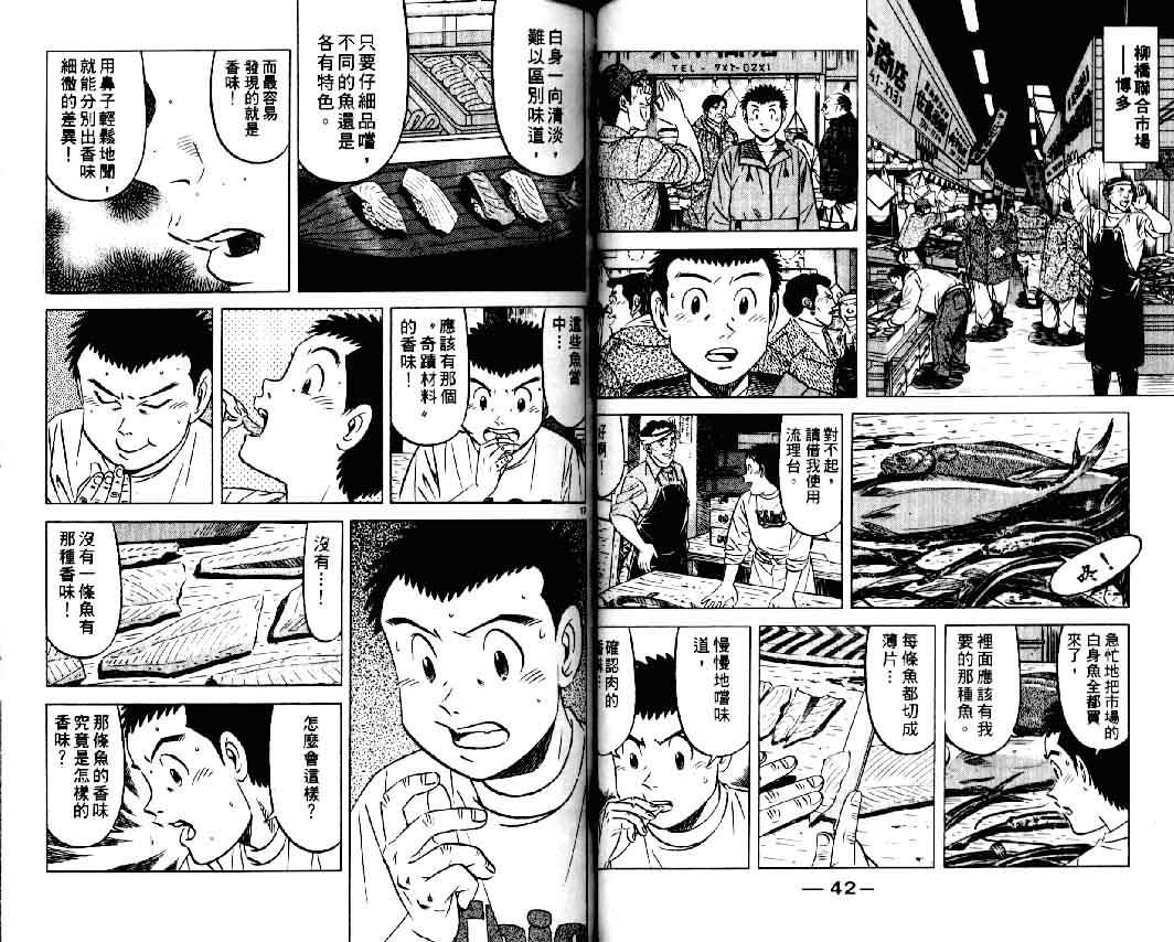 《将太的寿司II》漫画 将太的寿司ii11卷