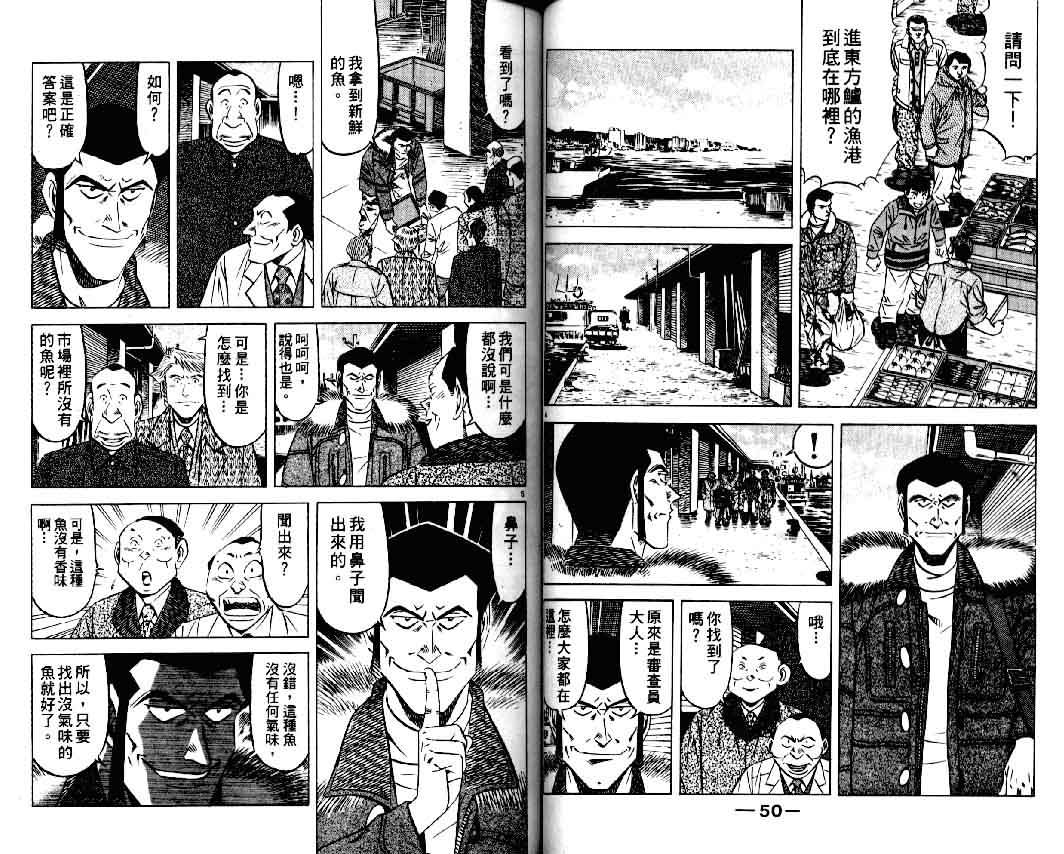 《将太的寿司II》漫画 将太的寿司ii11卷